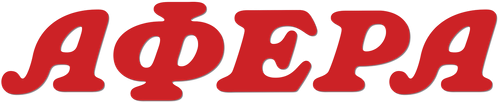 Афера