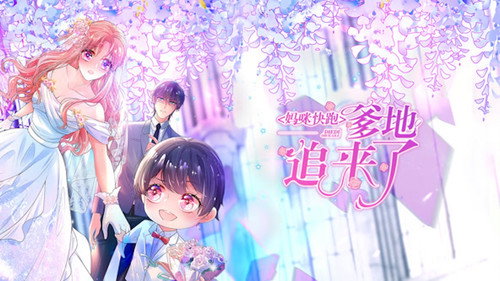 妈咪快跑：爹地追来了 - Season 1 Backdrop Blur