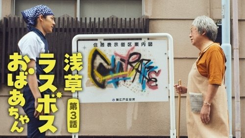 Image de l'épisode 3