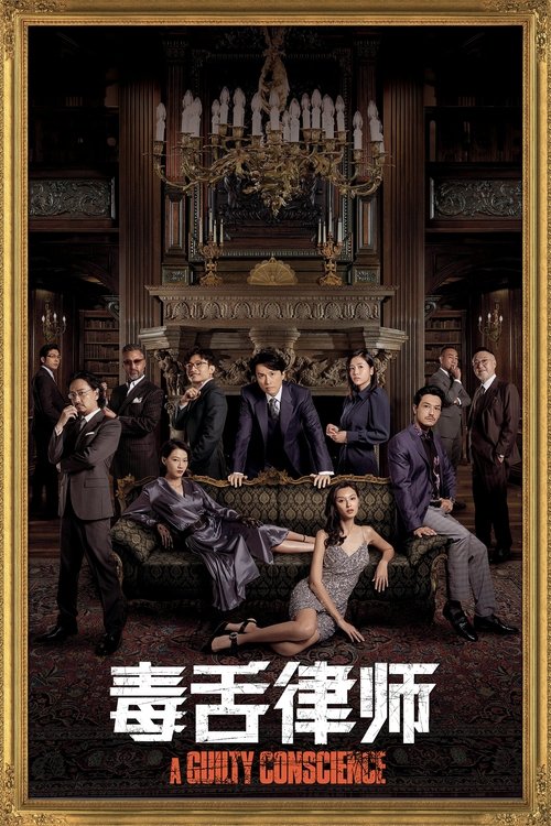 A Guilty Conscience poster