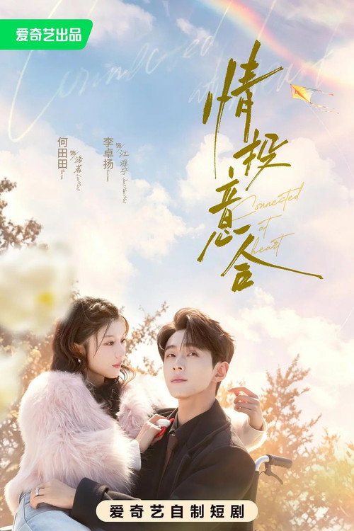 情投意合 - Season 1 Poster Blur