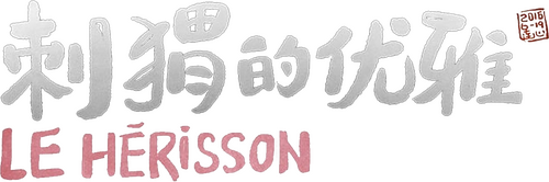 Le Hérisson
