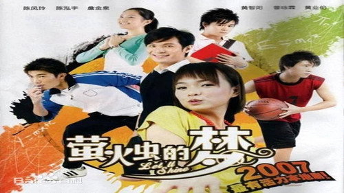萤火虫的梦 - Season 1 Backdrop Blur