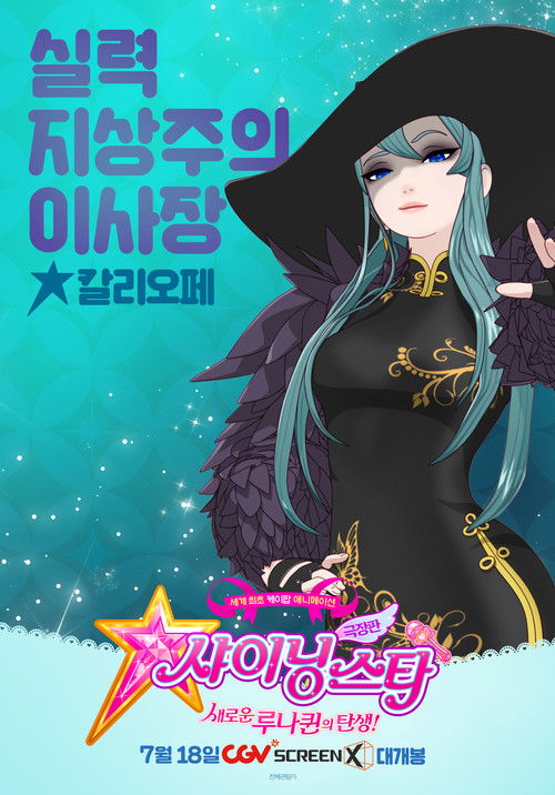 Shining Star: The Birth of New Luna-Queen poster