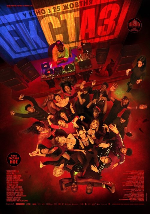 Екстаз / Climax (2018) TMDB poster