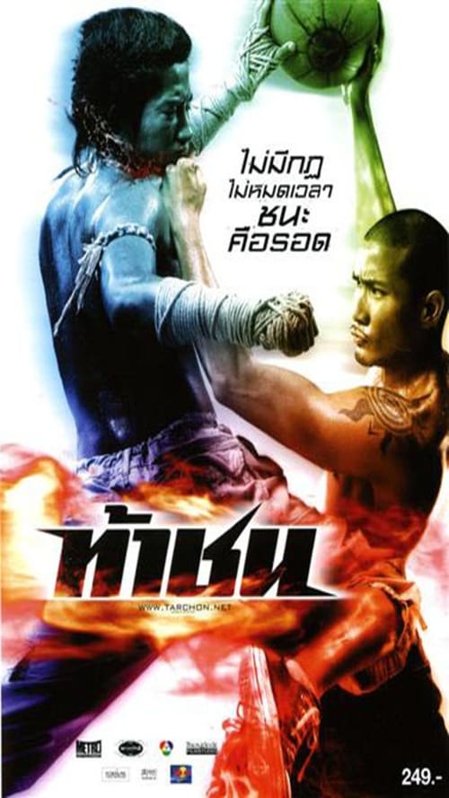 ท้าชน (2009) poster