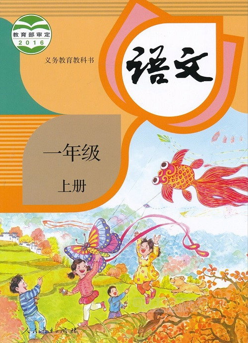 语文趣味动画 - 部编版 Poster Blur