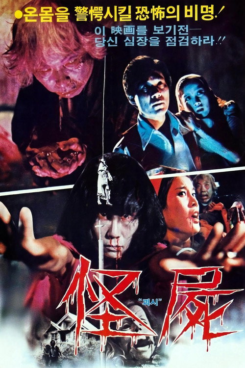 A Monstrous Corpse Poster