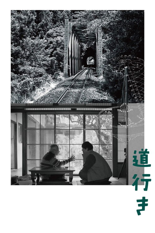 Poster de 道行き