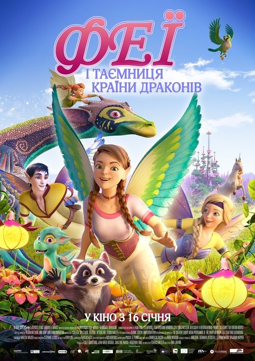 Феї і таємниця країни драконів / Bayala - Das magische Elfenabenteuer (2019) TMDB poster