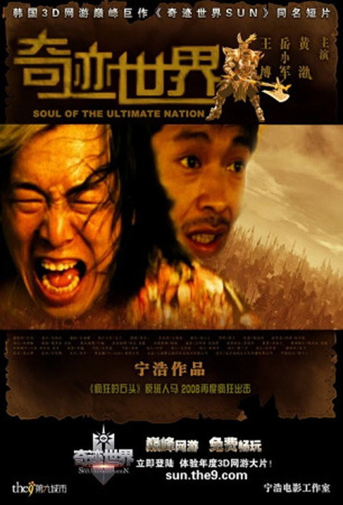 奇迹世界