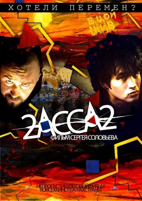 2-АССА-2 2008