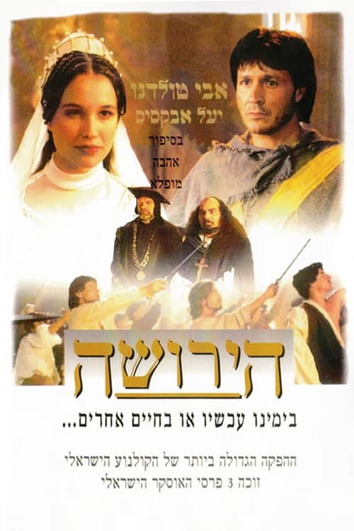 הירושה (1993)