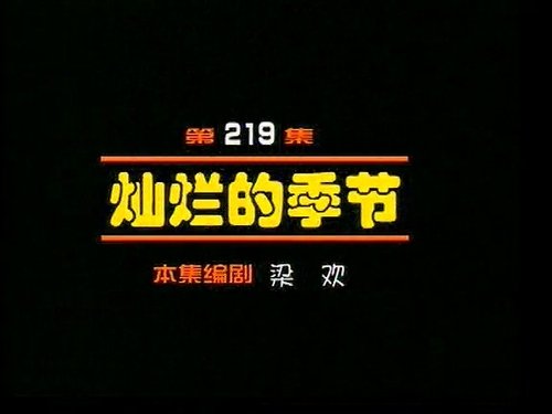 Episode 219