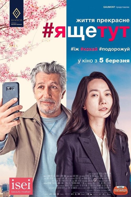 #ящетут / #JeSuisLà (2020) TMDB poster