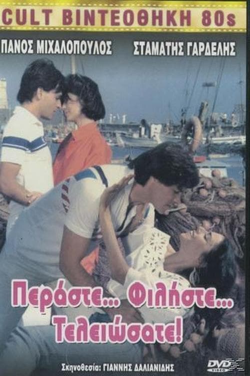 Περάστε... Φιλήστε... Τελειώσατε! (1986)