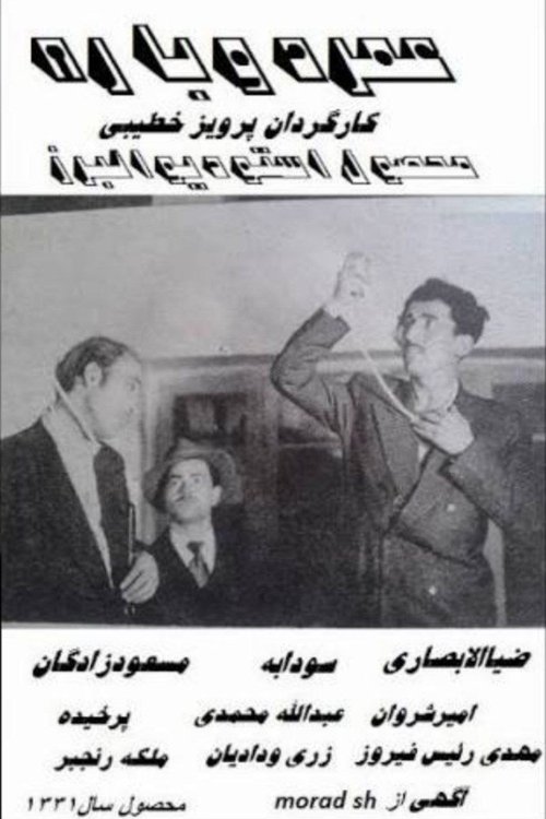 عمر دوباره