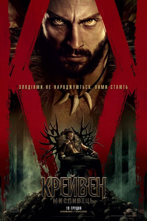 Крейвен-мисливець / Kraven the Hunter (2024) TMDB poster