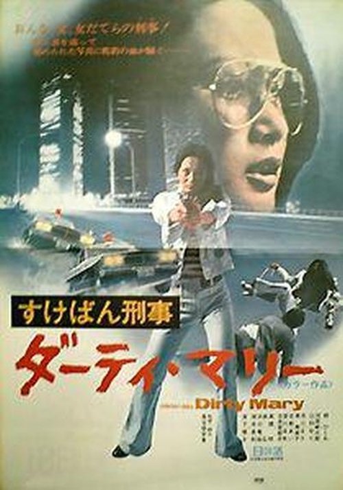Sukeban deka: daati Marii Online