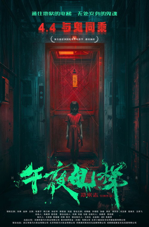Midnight Elevator poster
