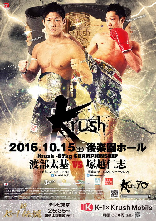 Krush 70