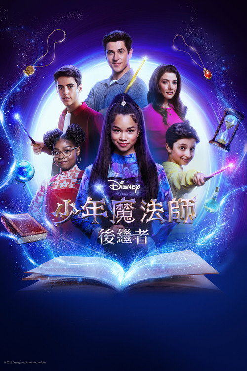 Wizards Beyond Waverly Place