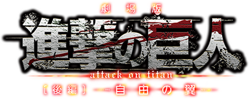 Attack on Titan: Alas de la libertad
