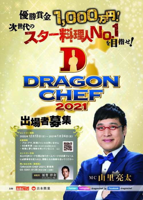 DRAGON CHEF (2021) poster