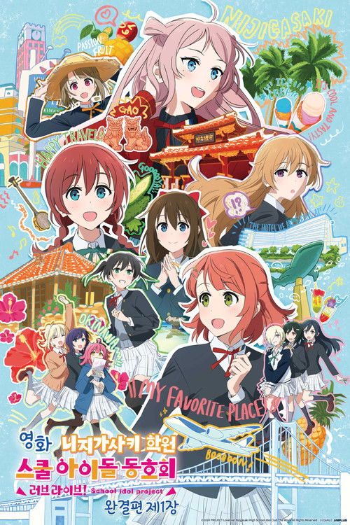 Love Live! Nijigasaki High School Idol Club Final Chapter Part 1 poster