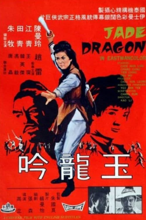 Poster 玉龍吟 1968