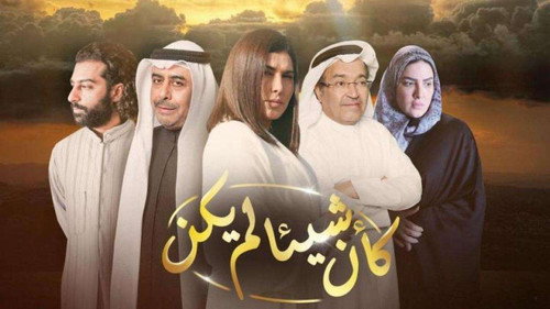 وكأن شيئا لم يكن - Season 1 Backdrop Blur