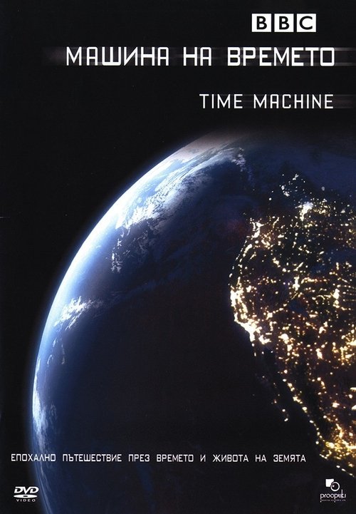 BBC Time Machine 2004