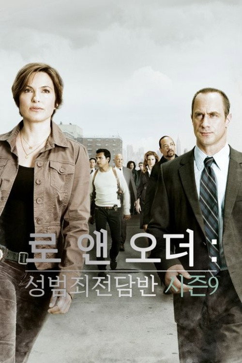 로 앤 오더: 성범죄전담반 시즌 9 포스터