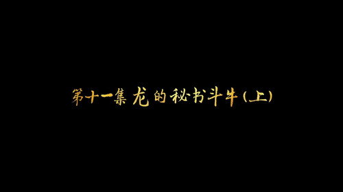 Episode 11