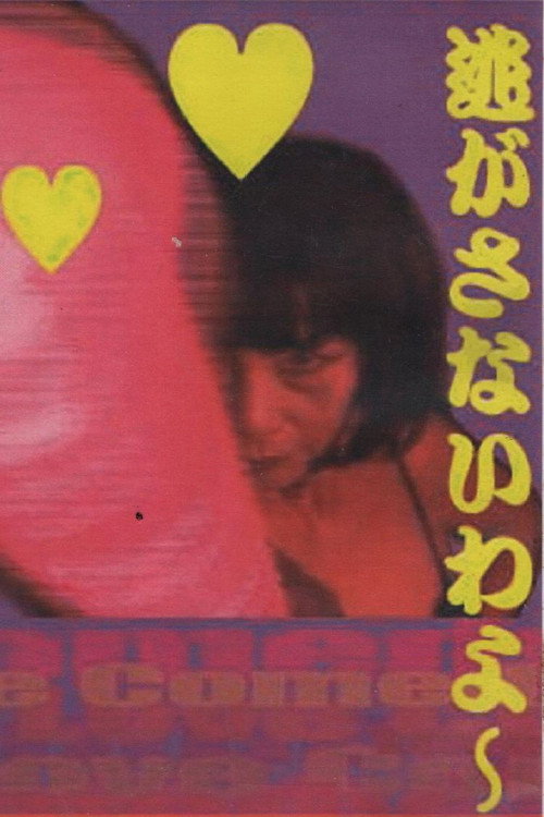 Cartell de MATURE GIRL MARI-CHAN