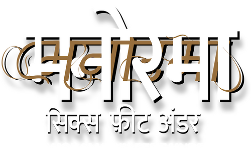 Manorama Six Feet Under