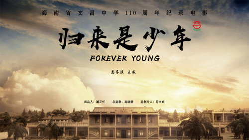 归来是少年 Backdrop Blur