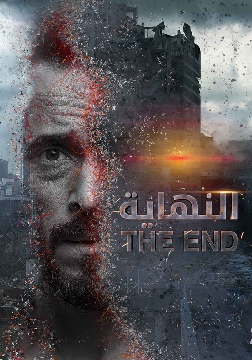 The End ( النهاية) The End ( النهاية )