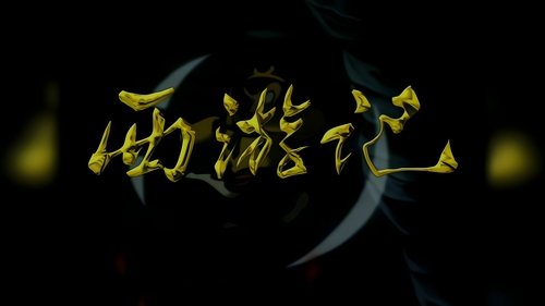 Journey to the West – Legends of the Monkey King