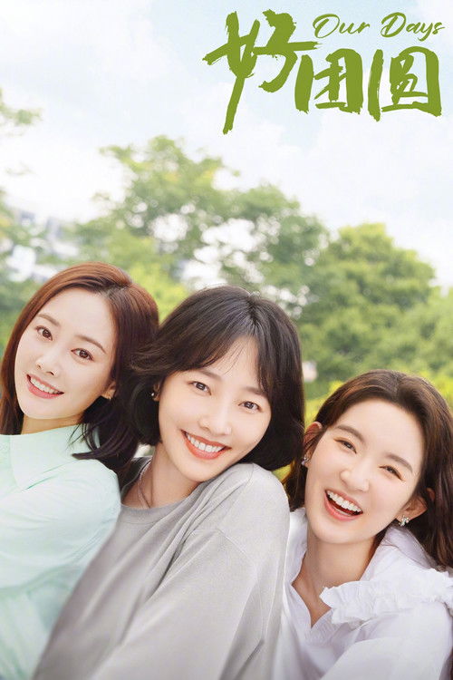 Escena 6 de 好团圆