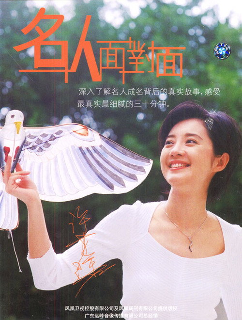 名人面对面