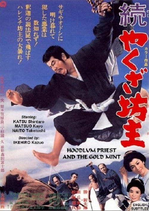 Hoodlum Priest And The Gold Mint (1968)