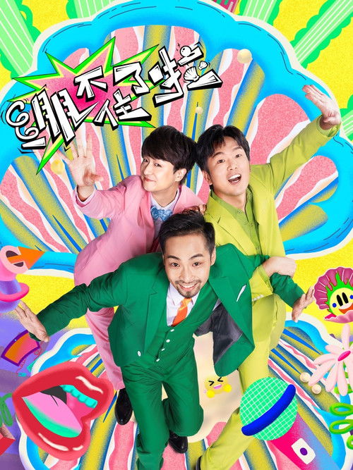 Escena 5 de 绷不住了啦