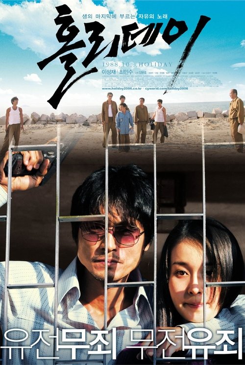 홀리데이 (2006) poster