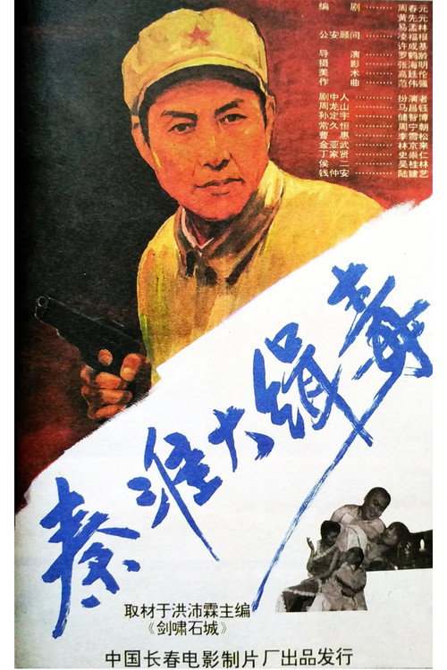 Affiche de Seize Drg Smugglers in Qin Huai