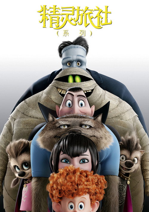 Hotel Transylvania - Collezione