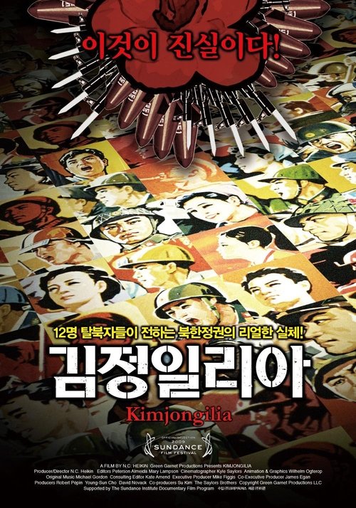 김정일리아 movie poster player