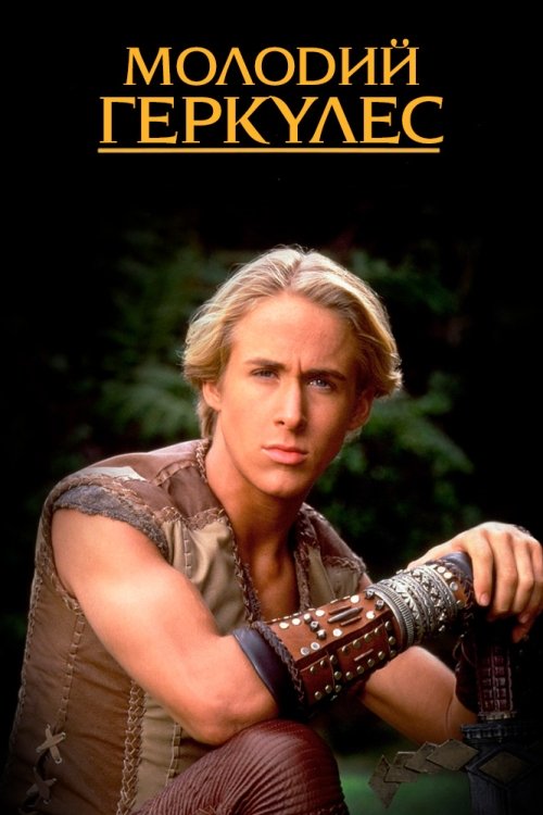 Escena 6 de El joven Hércules (Serie de TV)