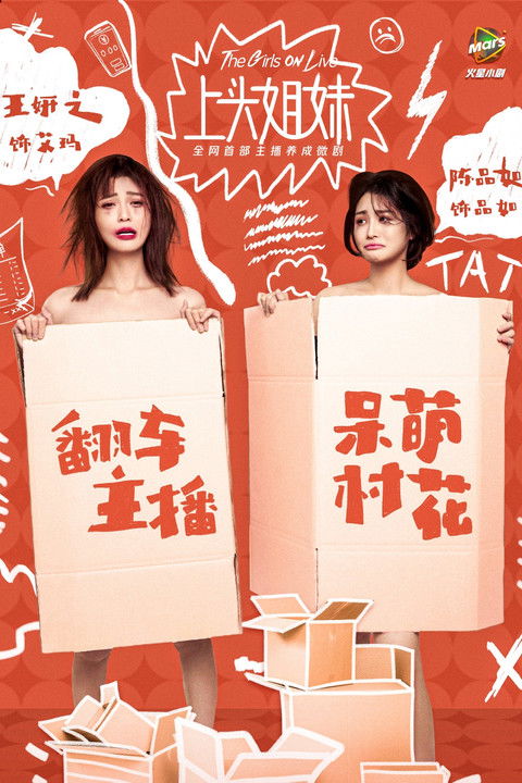 Escena 5 de 上头姐妹