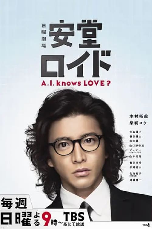 Poster da série Ando Lloyd ～A.I. knows LOVE ?～